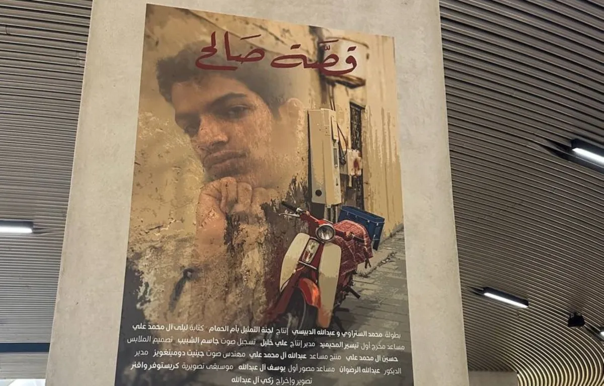 بوستر فيلم صالح- الصورة تصوير زكية البلوشي