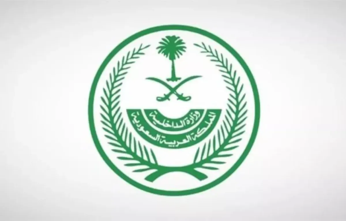 وزارة الداخلية السعودية