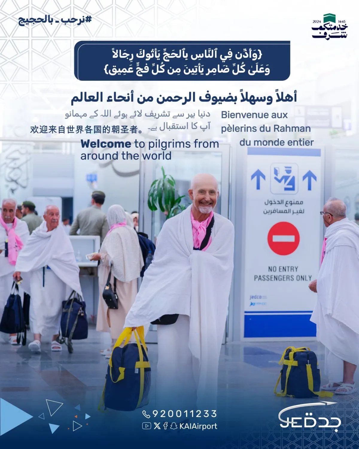 وفود ضيوف الرحمن للصالات المطار