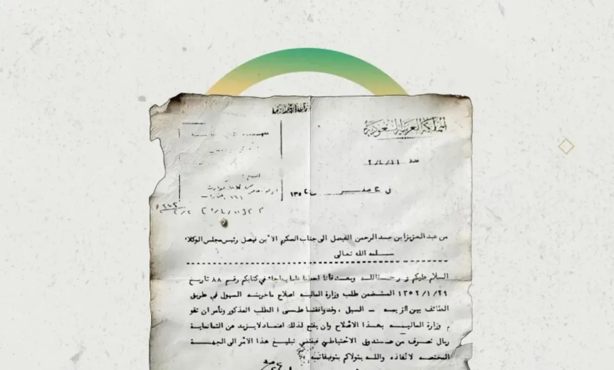 هيئة الطرق تستعرض خطاب نادر للملك عبدالعزيز يوجّه بصيانة طريق الطائف السيل الكبير