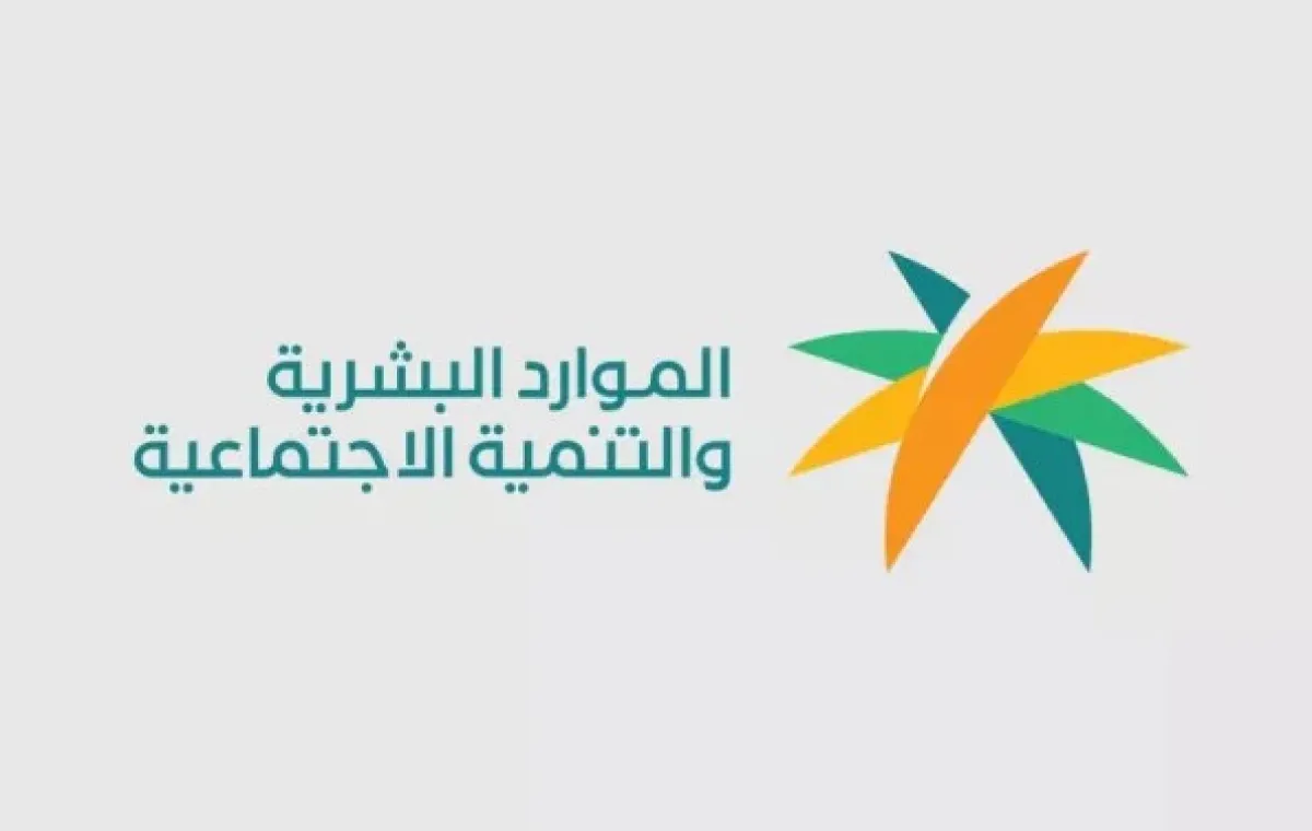 الموارد البشرية والتنمية الاجتماعية
