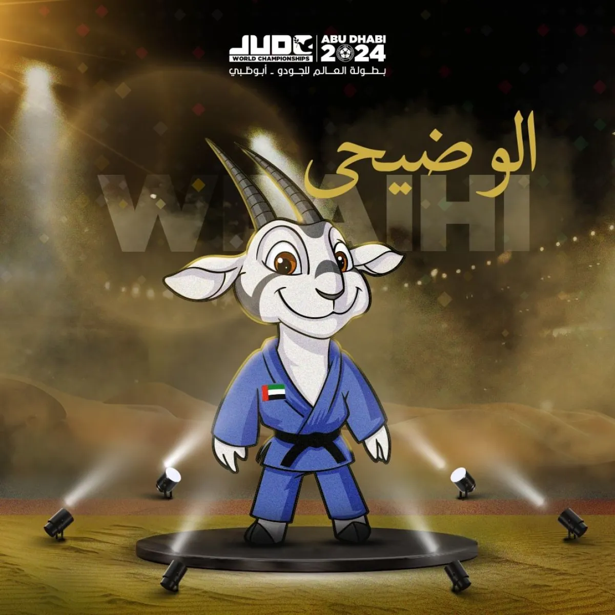 اختيار الوضيحي تميمة لمونديال الجودو