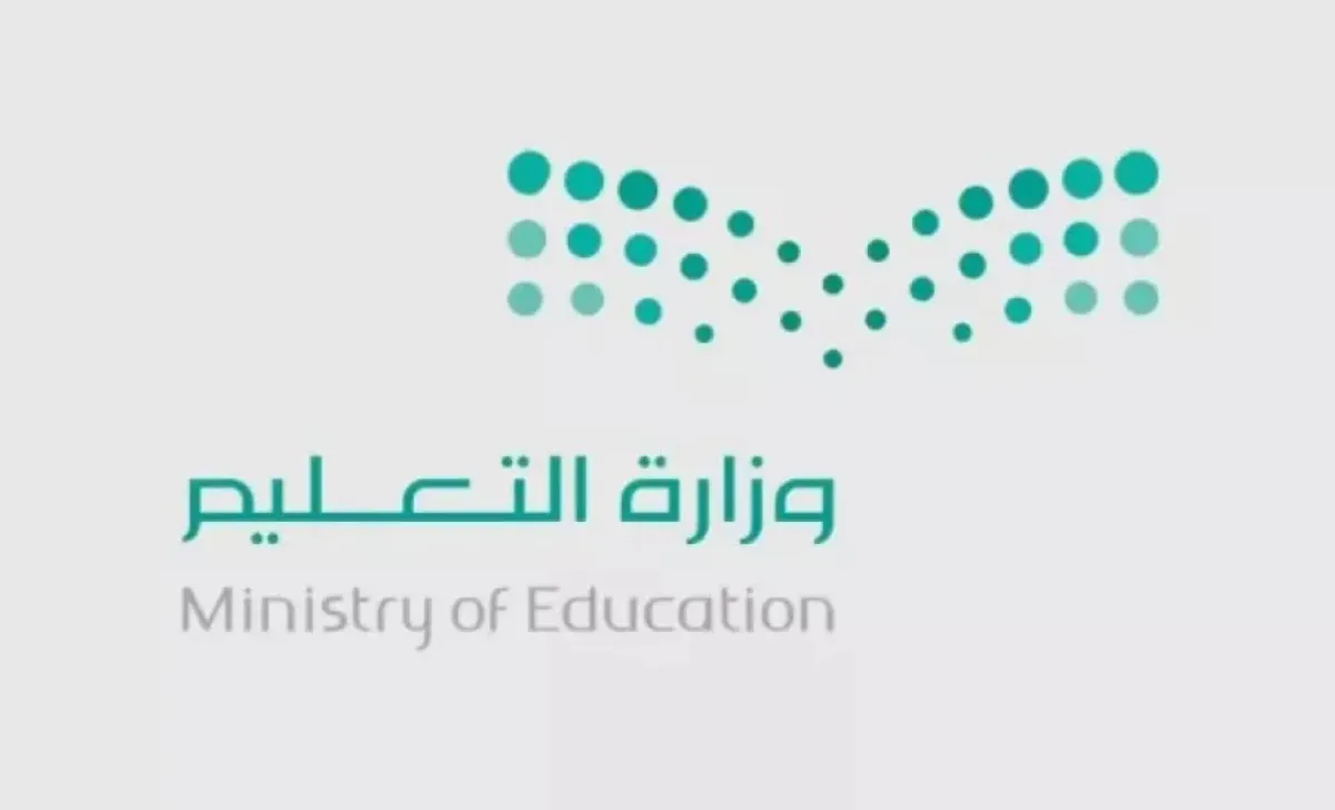 وزارة التعليم 