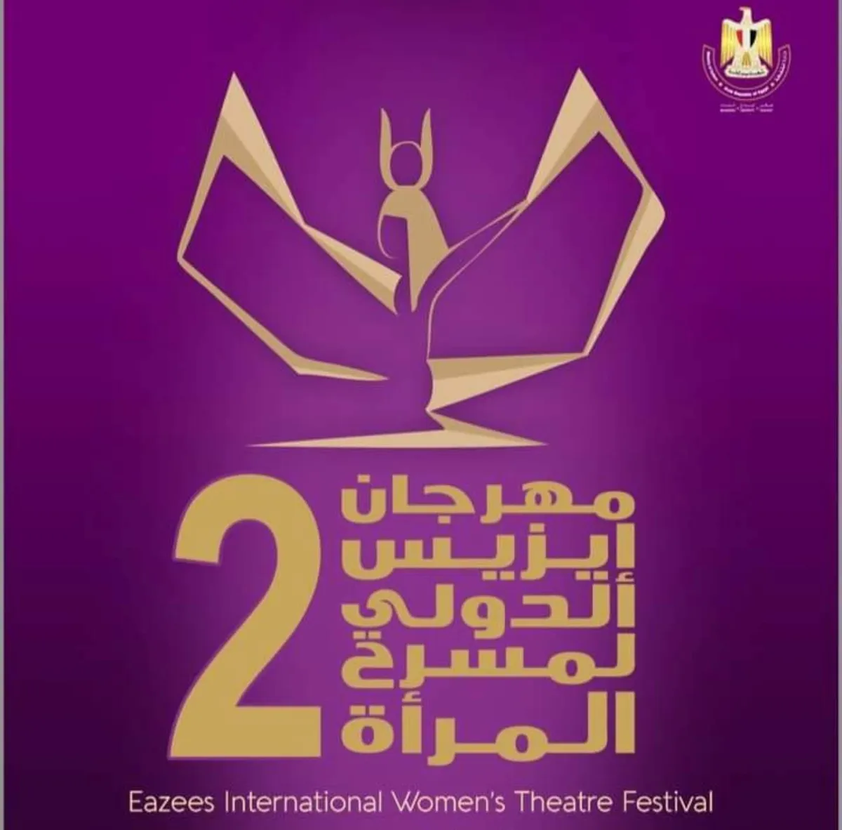 بوستر المهرجان - الصورة من المكتب الإعلامي لمهرجان إيزيس