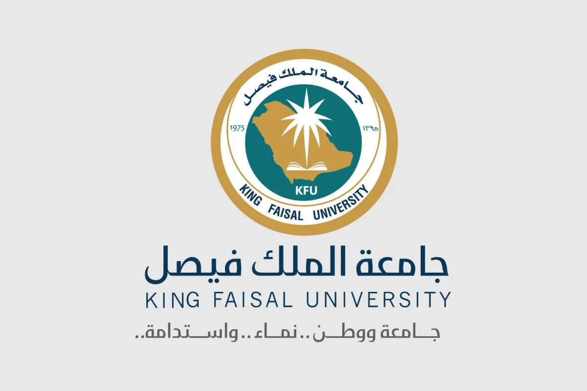 جامعة الملك فيصل  