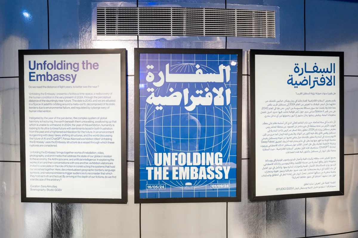 معرض السفارة الافتراضية - الصورة من مركز فناء الأول