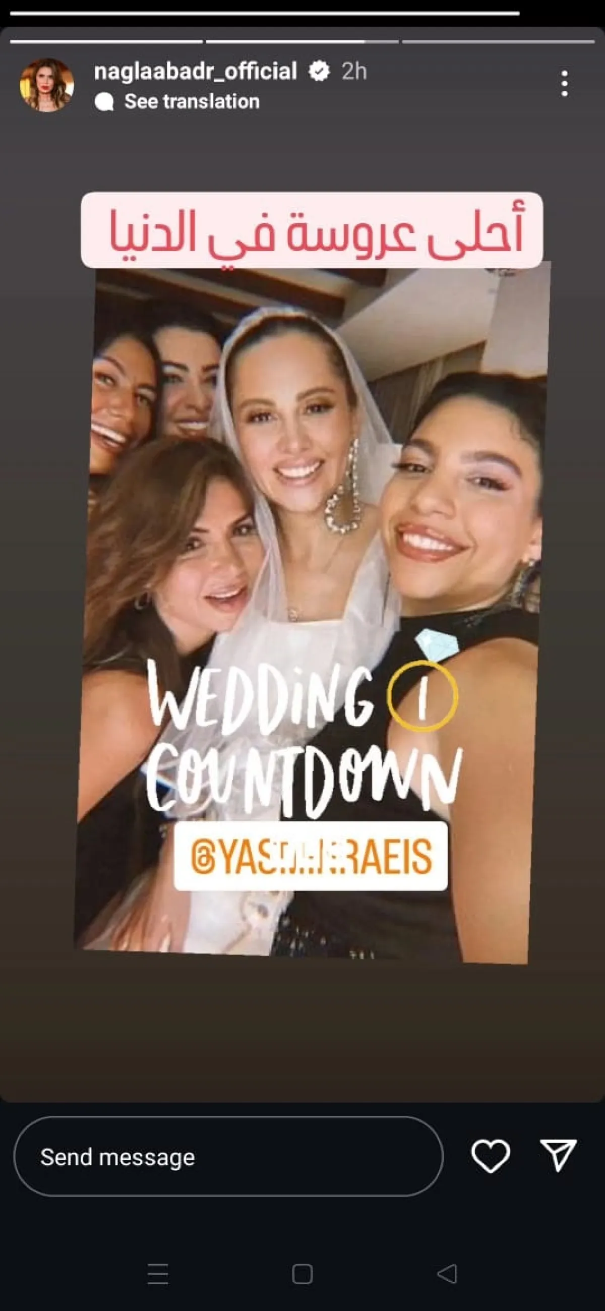 ليلة حناء ياسمين رئيس- الصورة من خاصية القصص القصيرة من حساب نجلاء بدر على إنستغرام