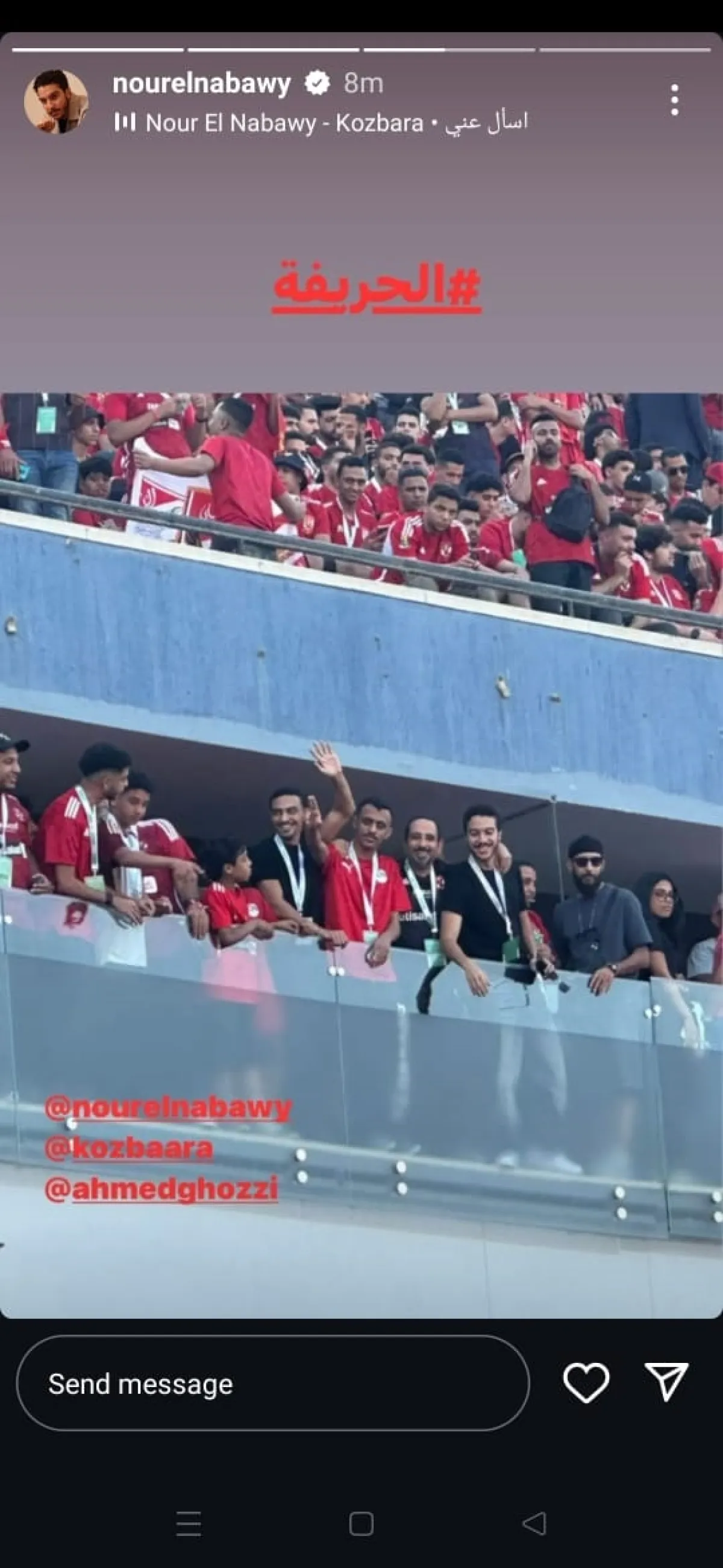 الصورة من خاصية القصص القصيرة بحساب نور النبوي على إنستغرام