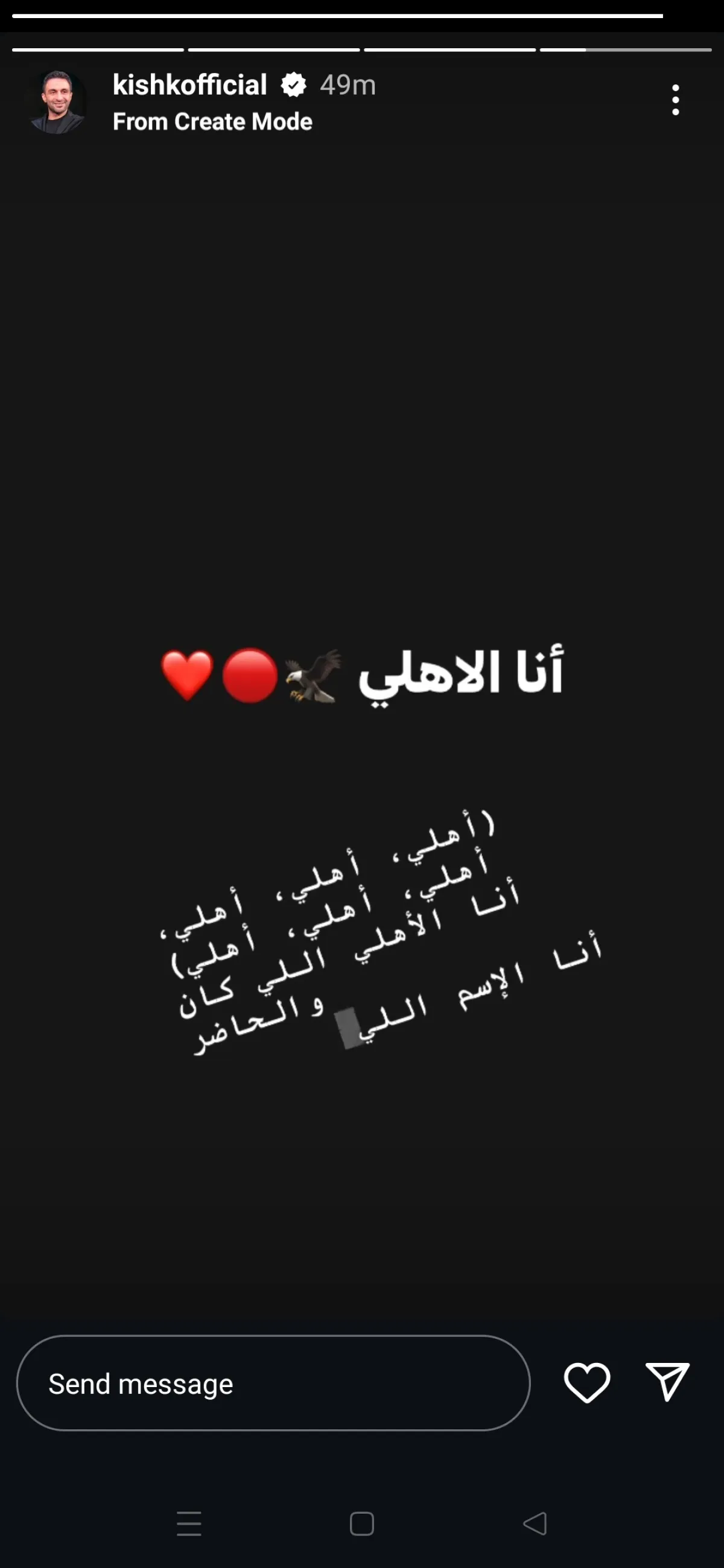 الصورة من خاصية القصص القصيرة على حساب أحمد كشك على إنستغرام