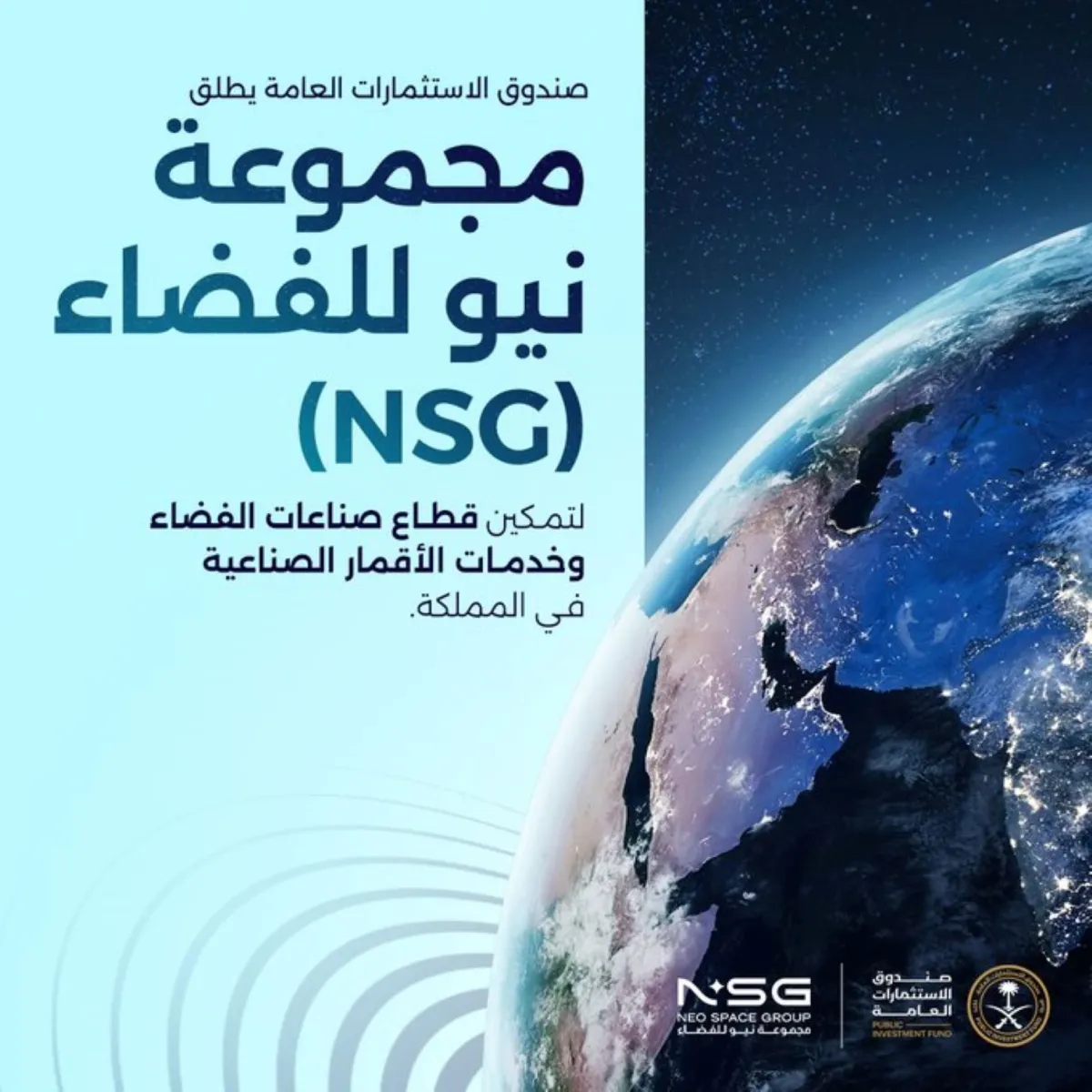 تأسيس مجموعة نيو للفضاء - مصدر الصورة حساب صندوق الاستثمارات على منصة إكس