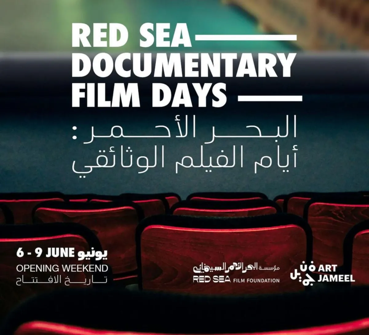بوستر أيام الفيلم الوثائقي - الصورة من حساب مهرجان البحر الأحمر على انستغرام