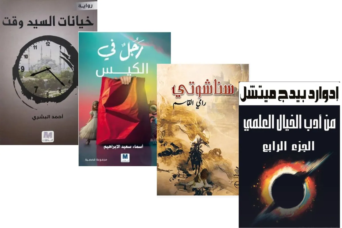 روايات خيالية مشوقة