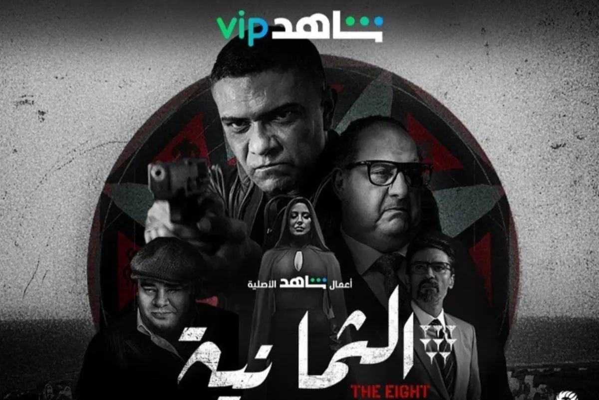 بوستر المسلسل - الصورة من منصة شاهد