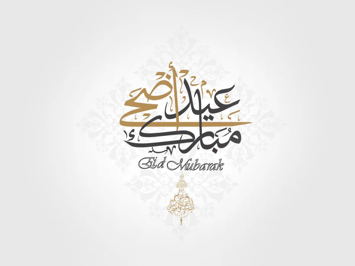 معايدات عيد الأضحى