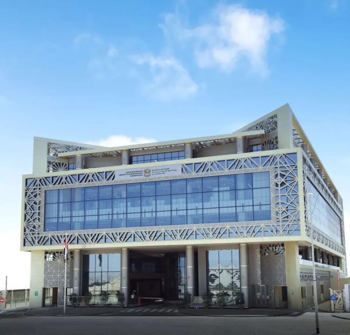 وزارة الموارد البشرية والتوطين. الصورة من wam