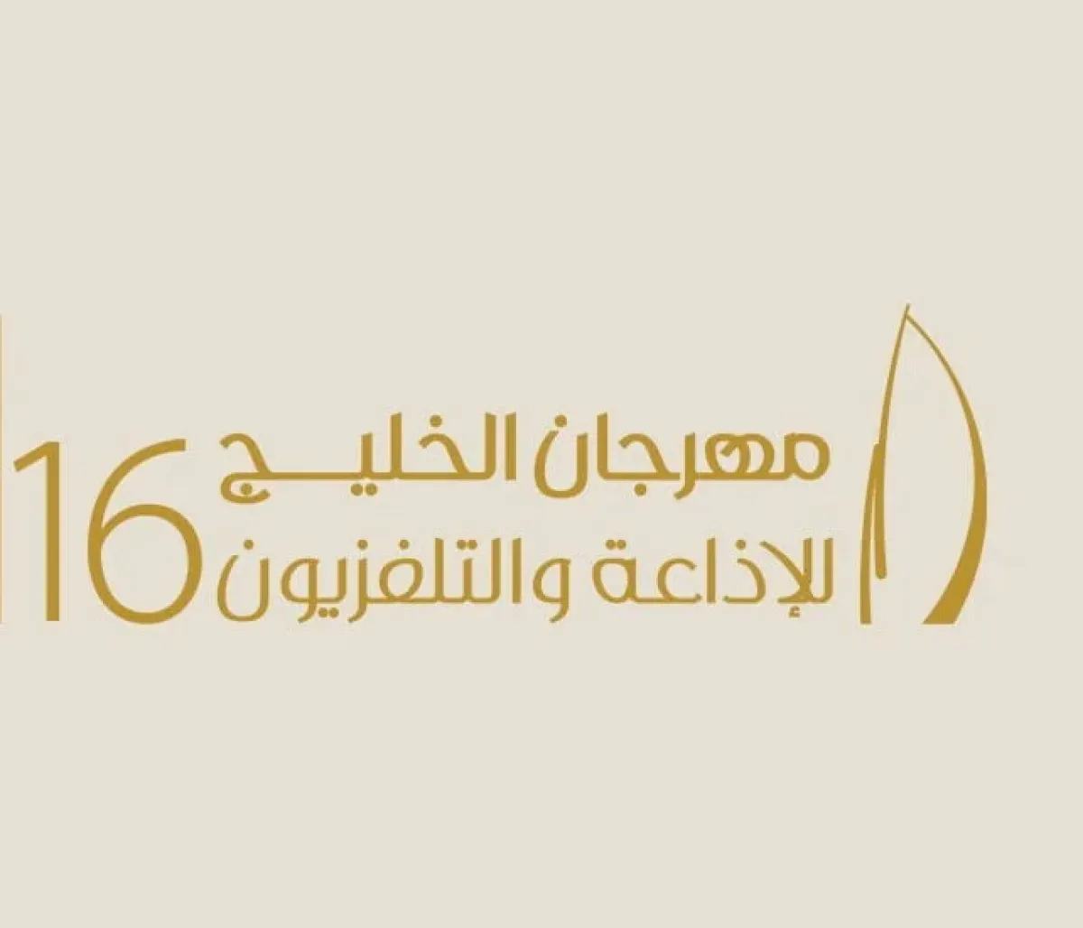 مهرجان الخليج للإذاعة والتلفزيون