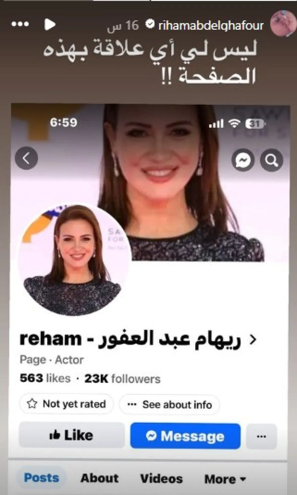 سكرسن شوت من خاصية الاستوري التابعة لحساب الفنانة ريهام عبد الغفور على انستغرام