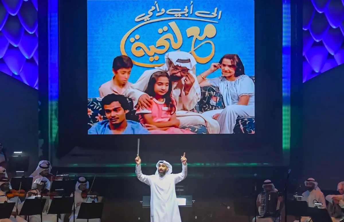 أغاني المسلسلات- الصورة من حساب مركز الشيخ جابر الاحمد الثقافي على الانستغرام