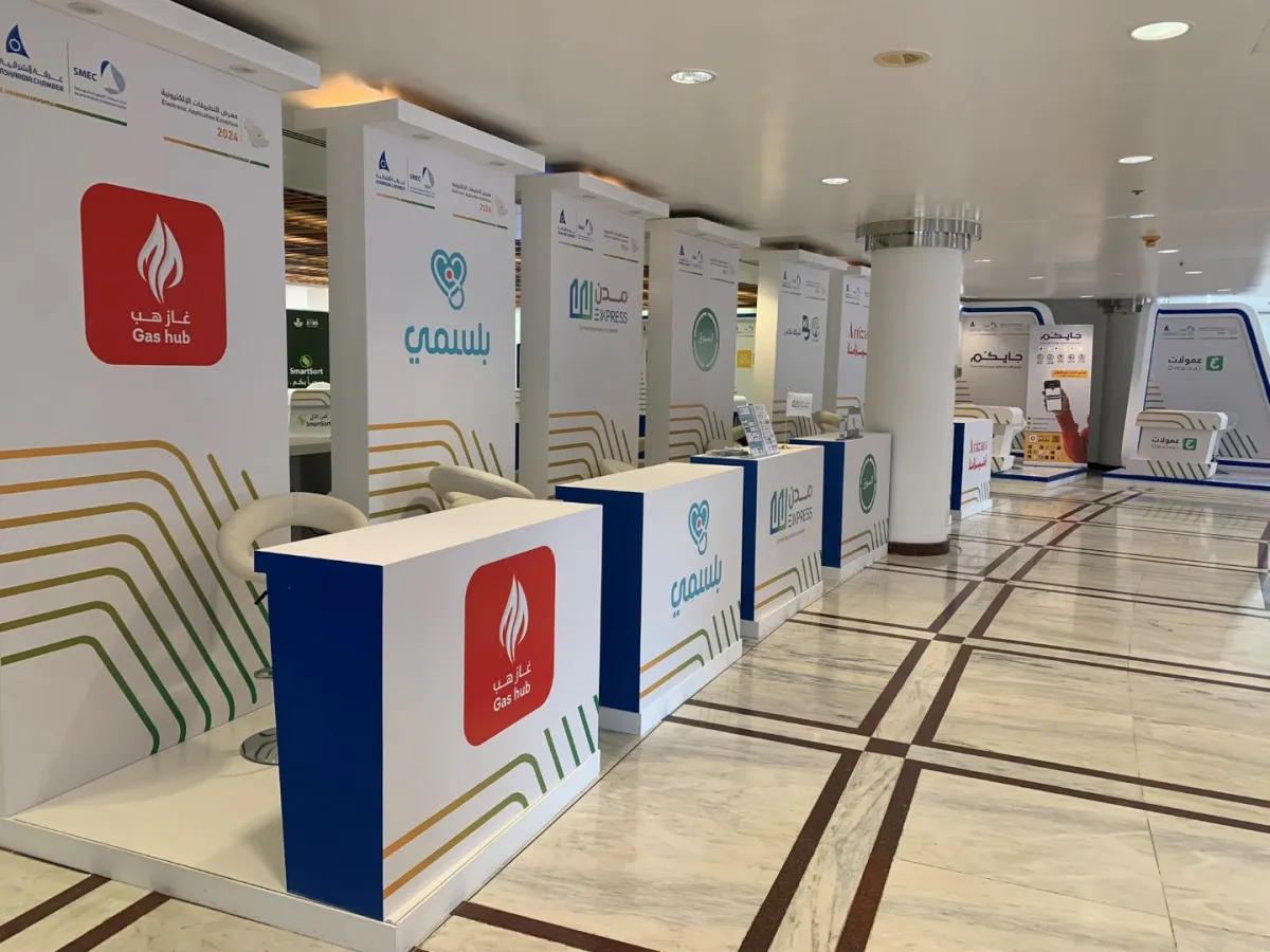 انطلاق معرض التطبيقات الإلكترونية 2024 في الشرقية