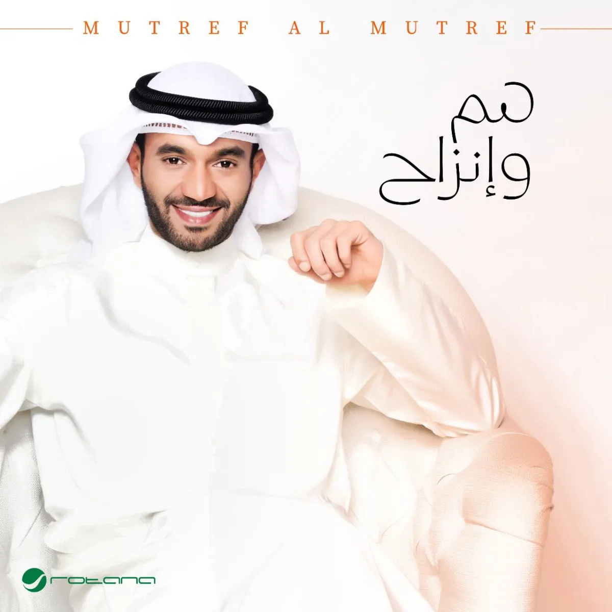 مطرف المطرف- الصورة من المركز الاعلامي ل روتانا للموسيقى