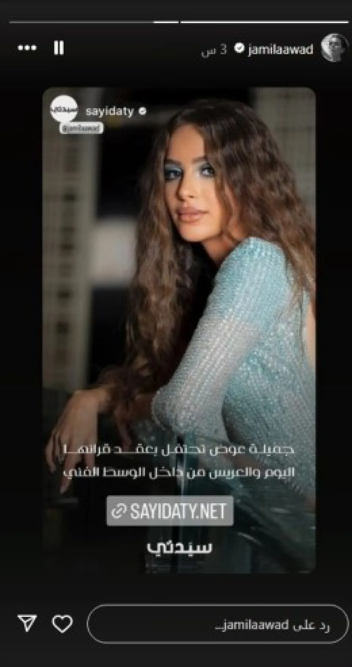 إعلان جمية عوض عقد قرانها- الصورة من ستوري حساب جميلة عوض على انستغرام