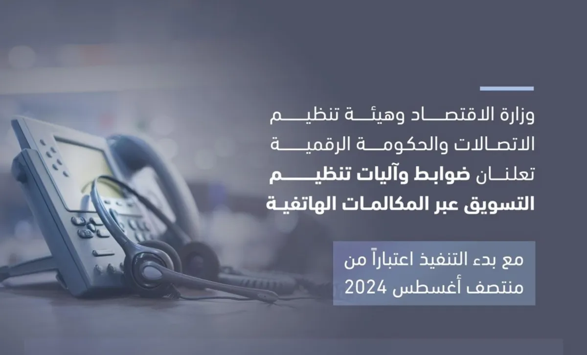 ضوابط جديدة في الإمارات لمكالمات التسويق الهاتفية المزعجة