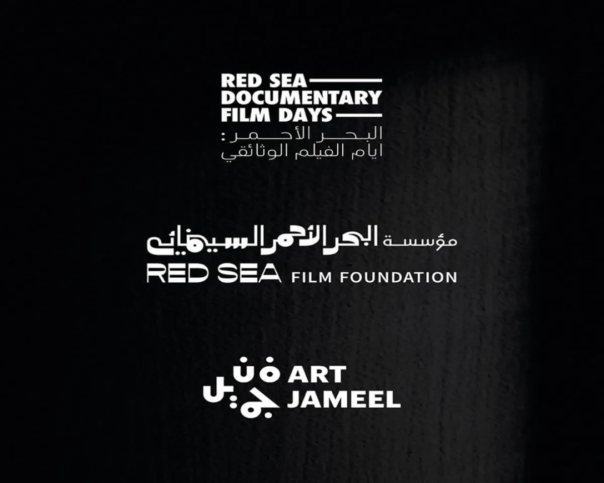 أيام البحر الأحمر للأفلام الوثائقية