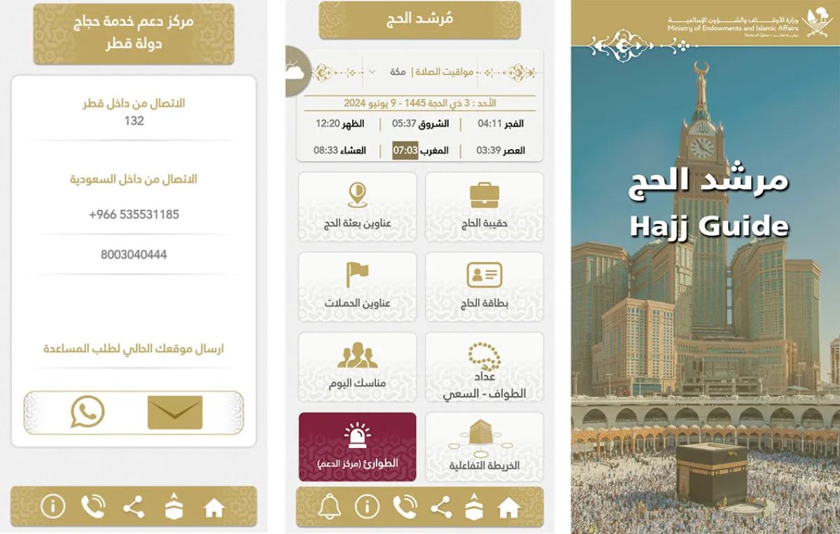 تطبيق "مرشد الحج". الصورة من الحساب الرسمي لوزارة الأوقاف والشؤون الإسلامية القطرية على منصة x