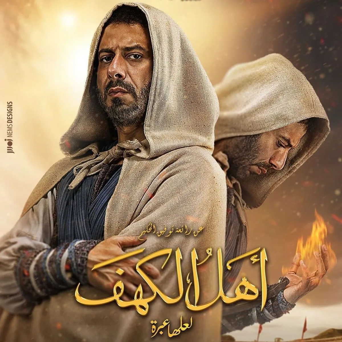 محمد فراج في فيلم أهل الكهف - الصورة من حسابه على إنستغرام