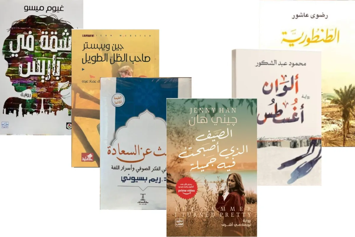 روايات تمكن قراءتها والاستمتاع بها في الإجازة