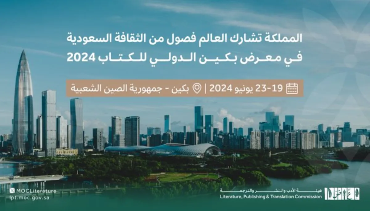 لكة تشارك في معرض بكين للكتاب - مصدر الصورة حساب هيئة الأدب بمنصة إكس