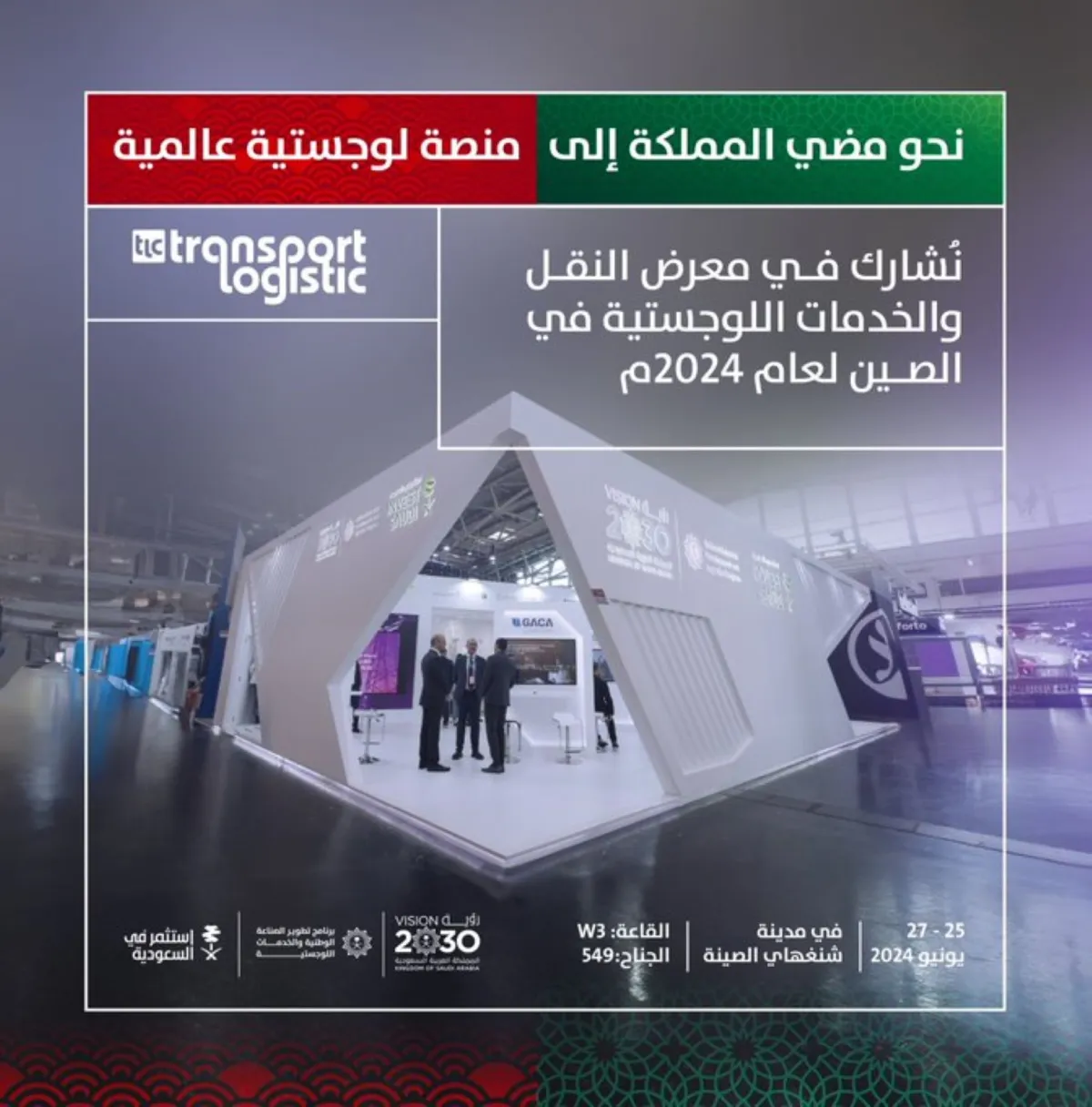  برنامج دلب يشارك في معرض النقل والخدمات اللوجستية 2024- مصدر الصورة حساب ندلب على منصة إكس