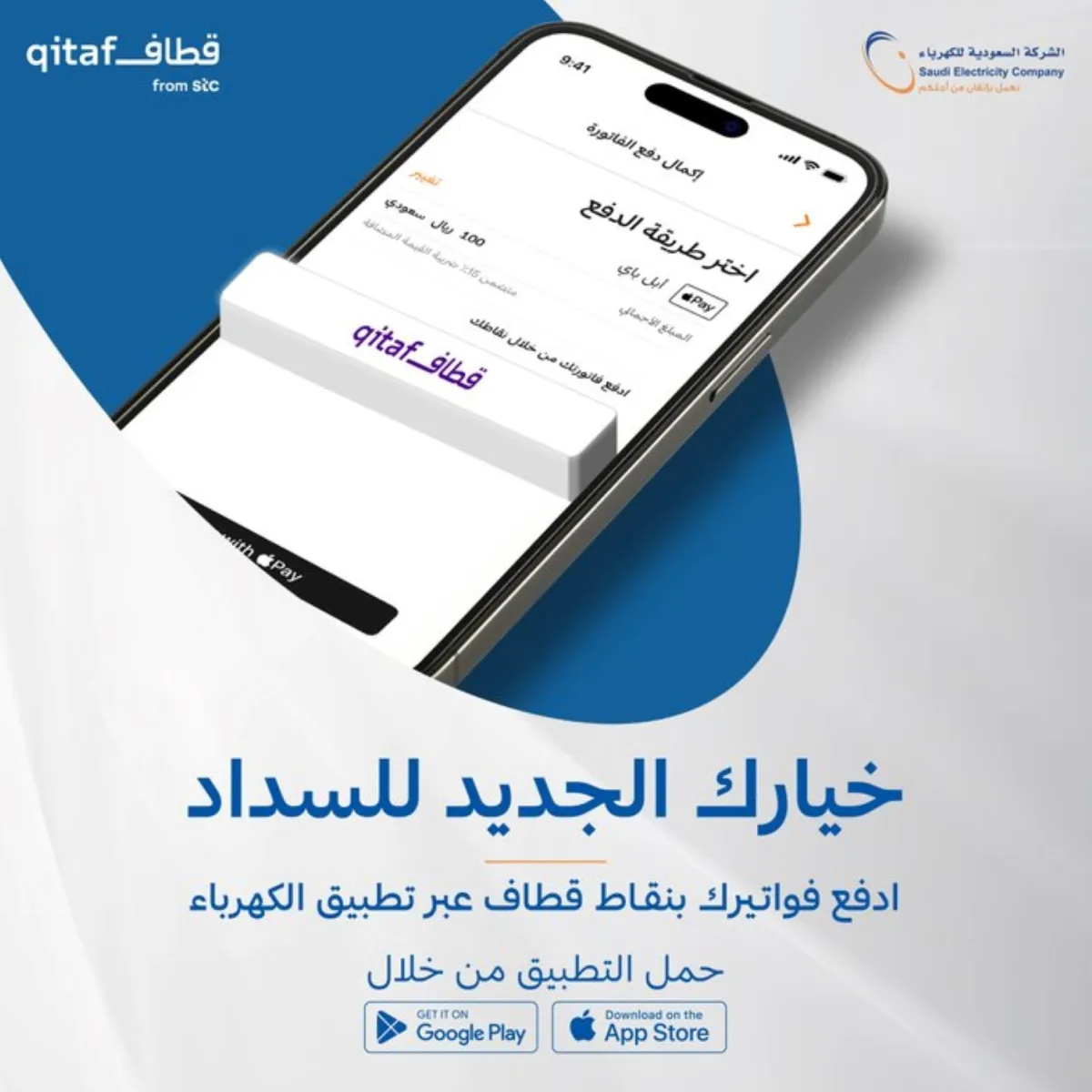 السعودية للكهرباء تتيح لمشتركيها خيار دفع فواتيرهم عبر استبدال النقاط - مصدر الصورة حساب السعودية للكهرباء بمنصة إكس