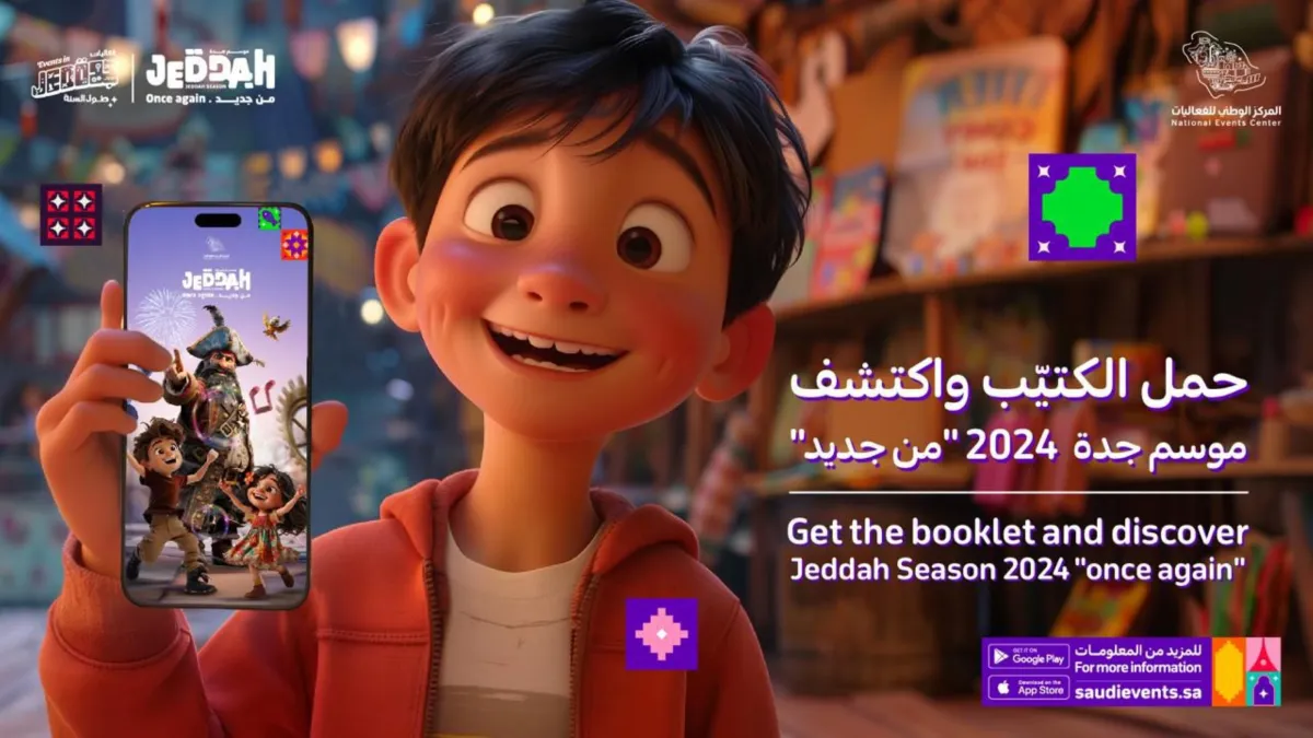 كتيب موسم جدة