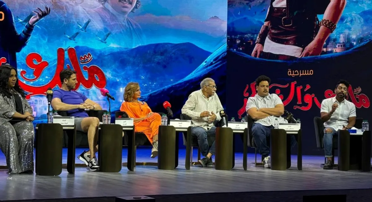 أبطال مسرحية ملك والشاطر خلال المؤتمر الصحفي بالرياض 