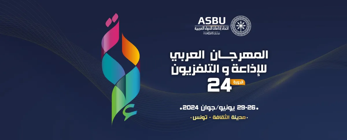 المهرجان العربي للإذاعة والتلفزيون- الصورة من حساب المهرجان على الفيسبوك