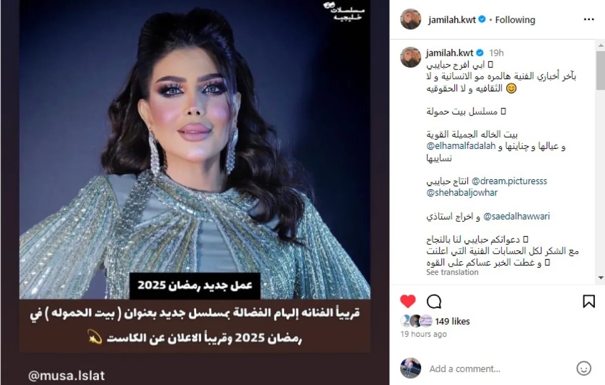 سكرين شوت من حساب الكاتبة جميلة جمعة على إنستغرام