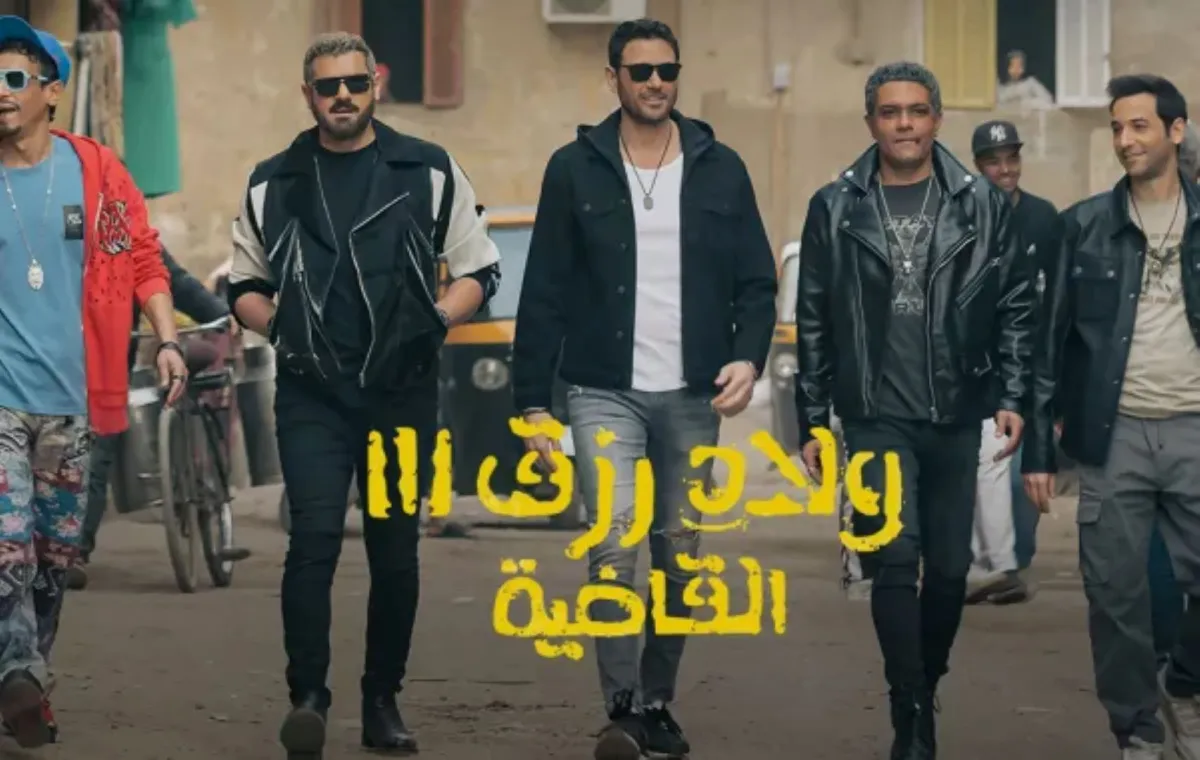 ولاد رزق- الصورة من الصفحة الرسمية للفيلم على فيسبوك