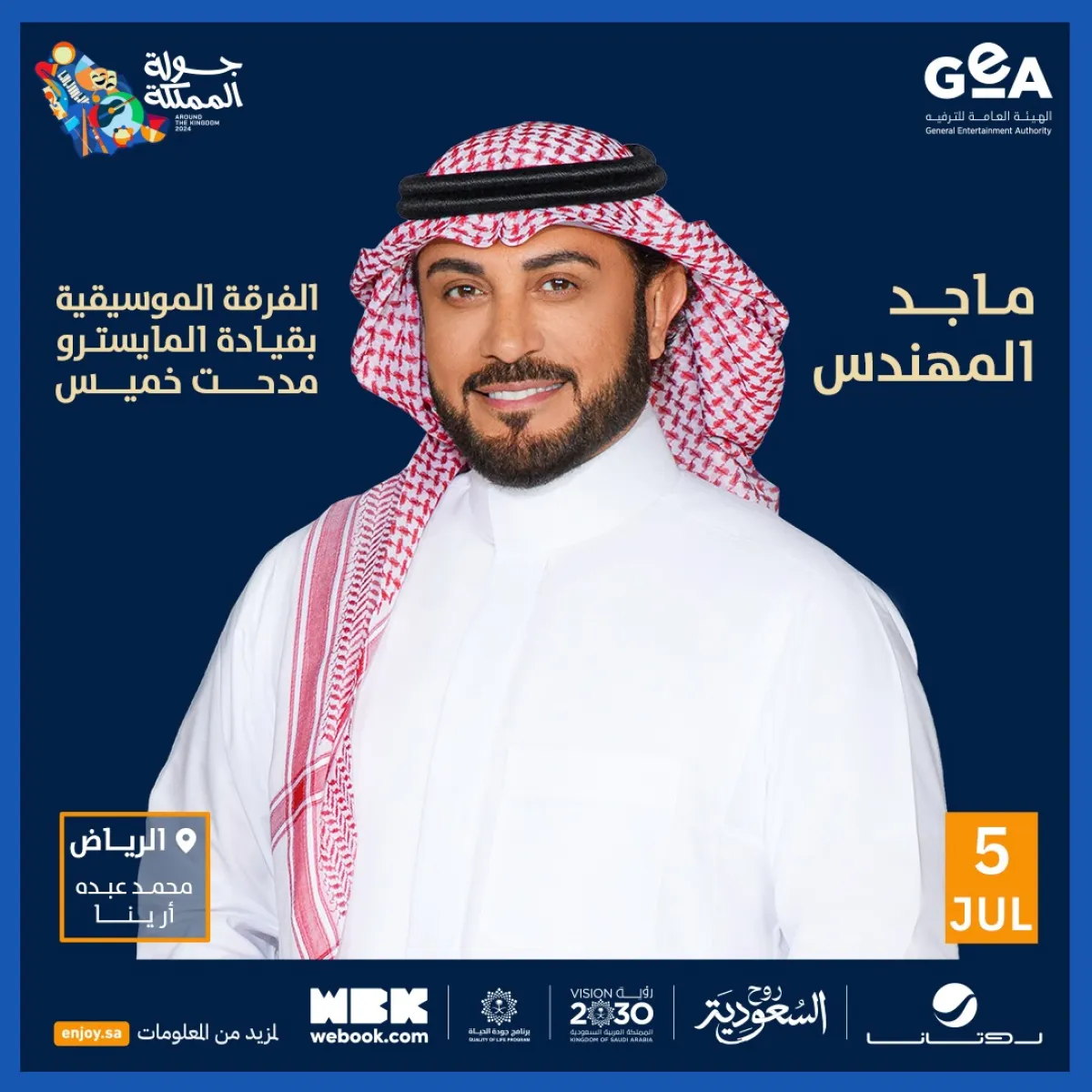 موعد حفل ماجد المهندس- الصورة من المركز الإعلامي لـ روتانا