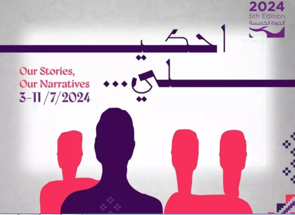 بوستر الدورة الخامسة من مهرجان عمان السينمائي- الصورة من حساب المهرجان الرسمي على إنستغرام