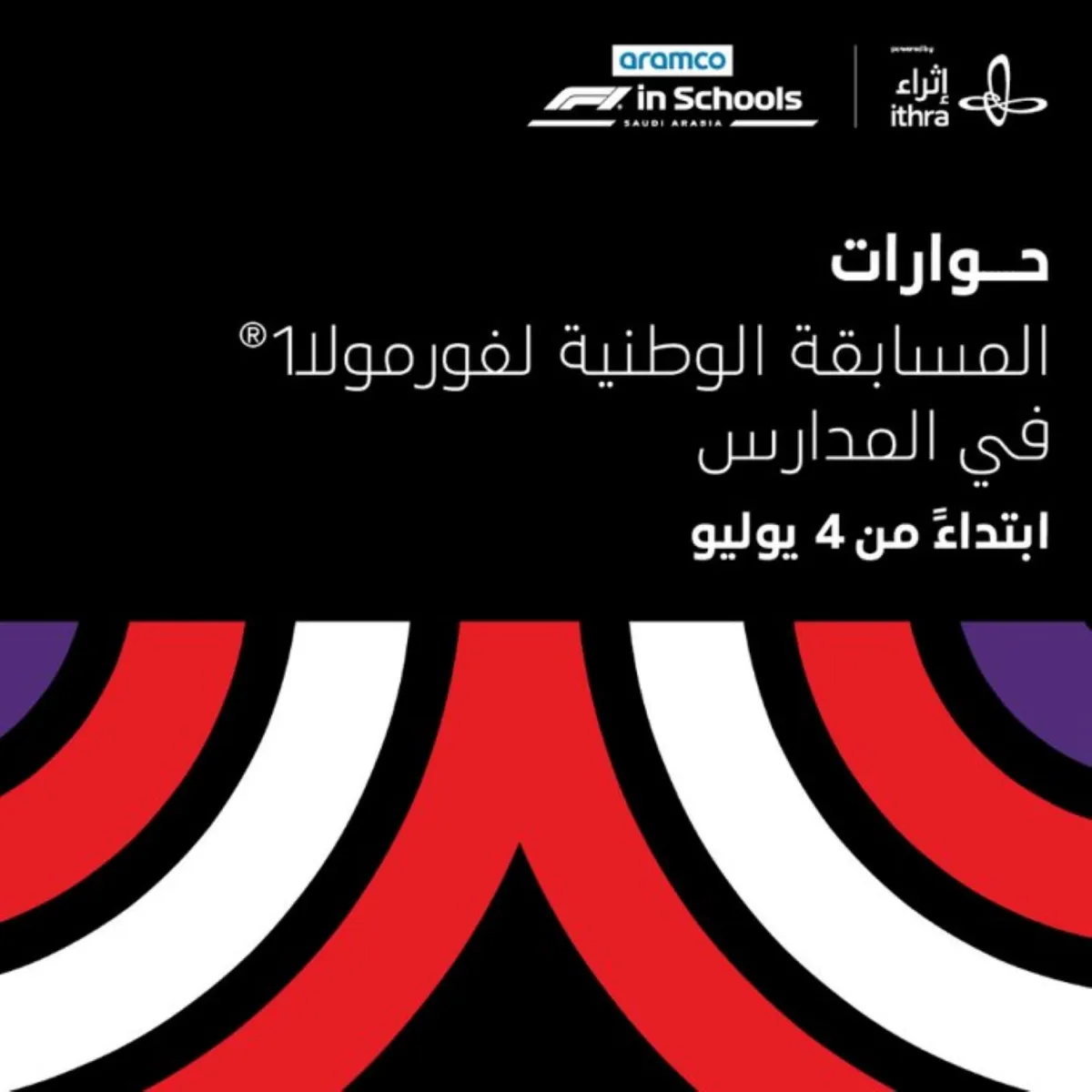 المسابقة الوطنية لبرنامج فورمولا1 في المدراس - مصدر الصورة حساب إثراء بمنصة إكس