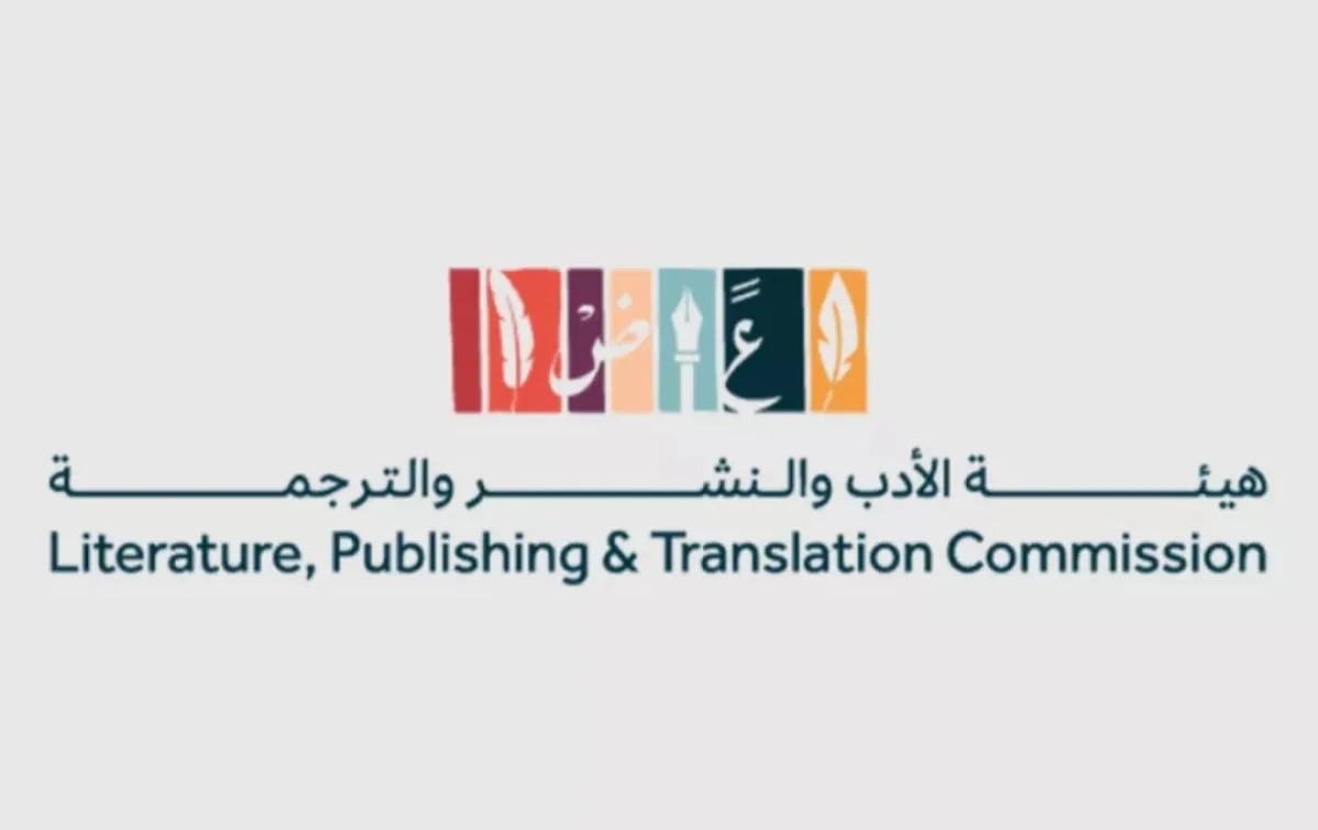 هيئة الأدب والنشر والترجمة