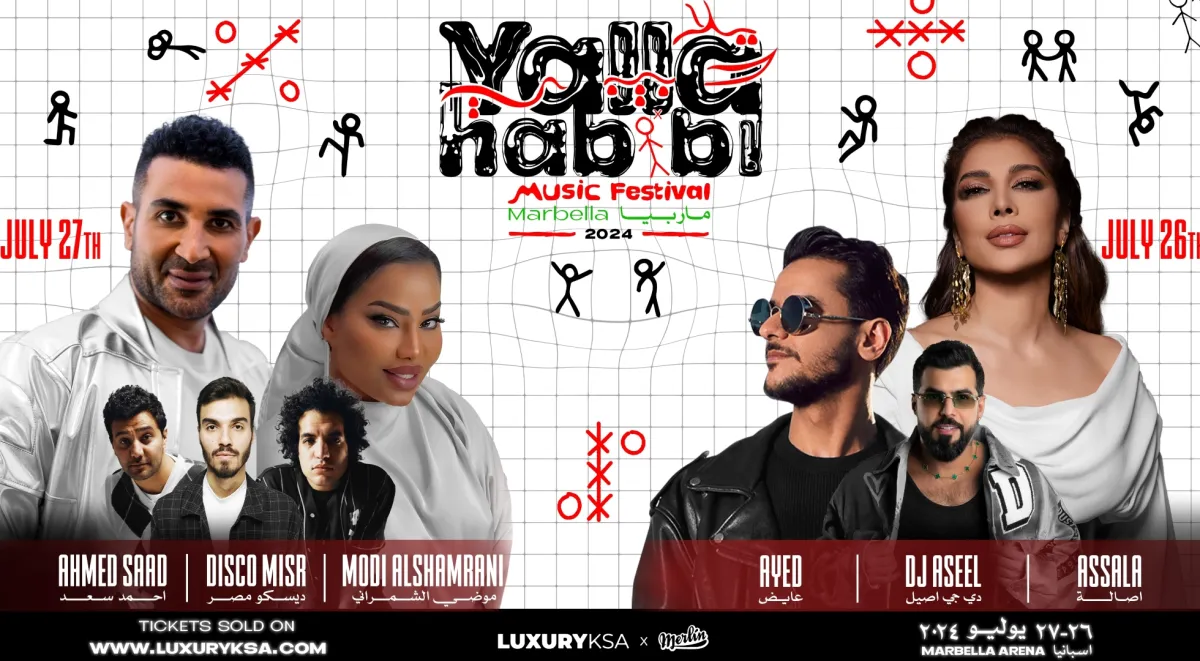 بوستر مهرجان "يلا حبيبي" في ماربيا- الصورة من المركز الاعلام للشركة المنظمة للحفل