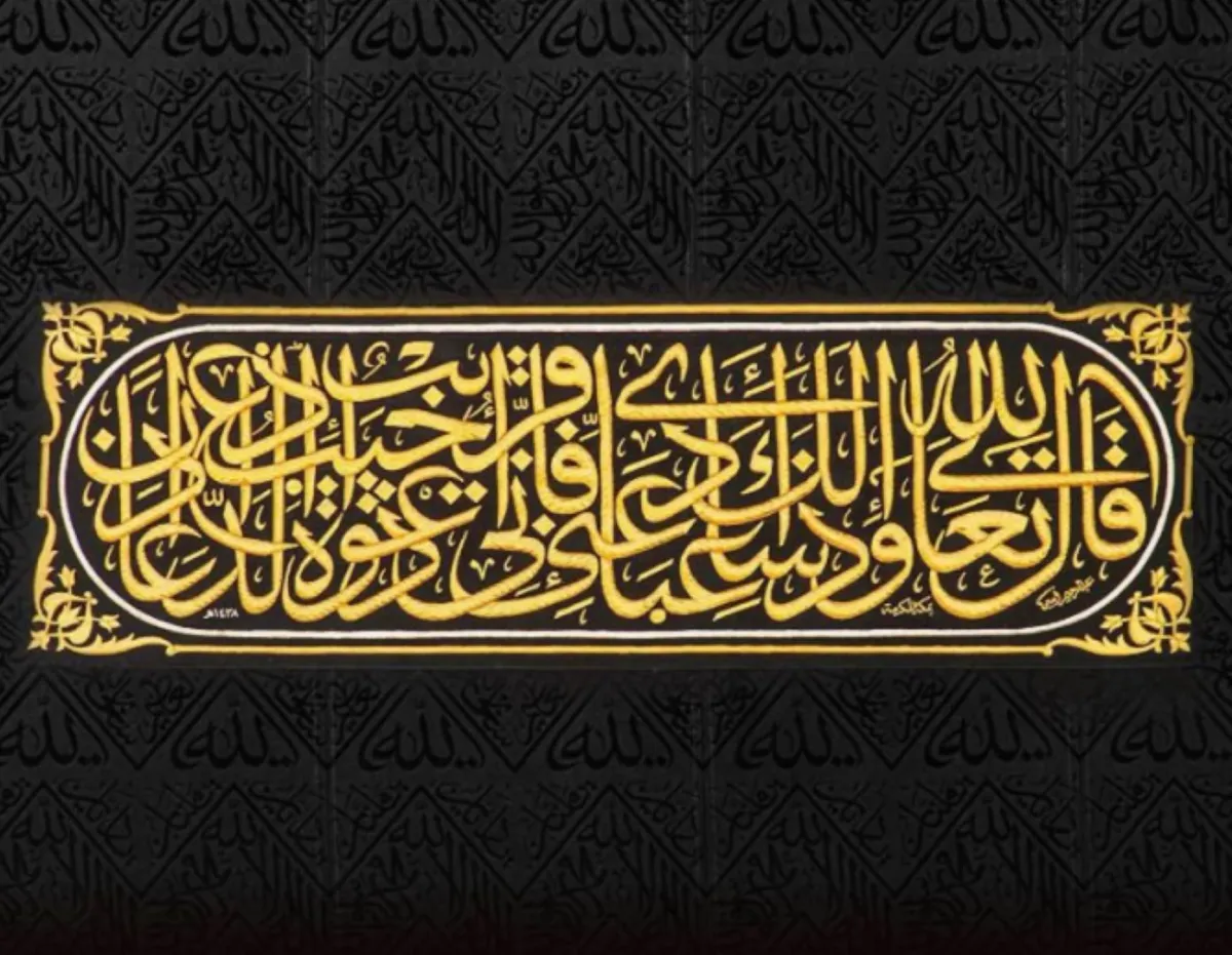 كسوة الكعبة المشرفة