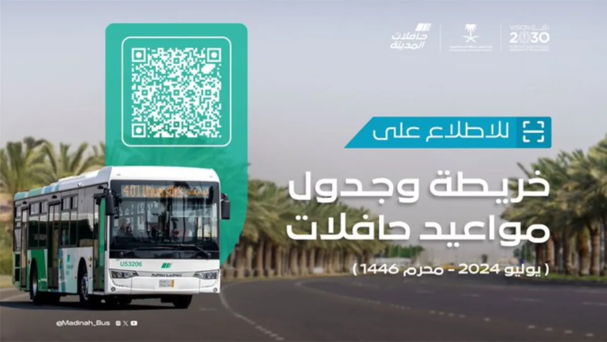 خريطة حافلات المدينة ومساراتها - مصدر الصورة حساب حافلات المدينة بمنصة إكس