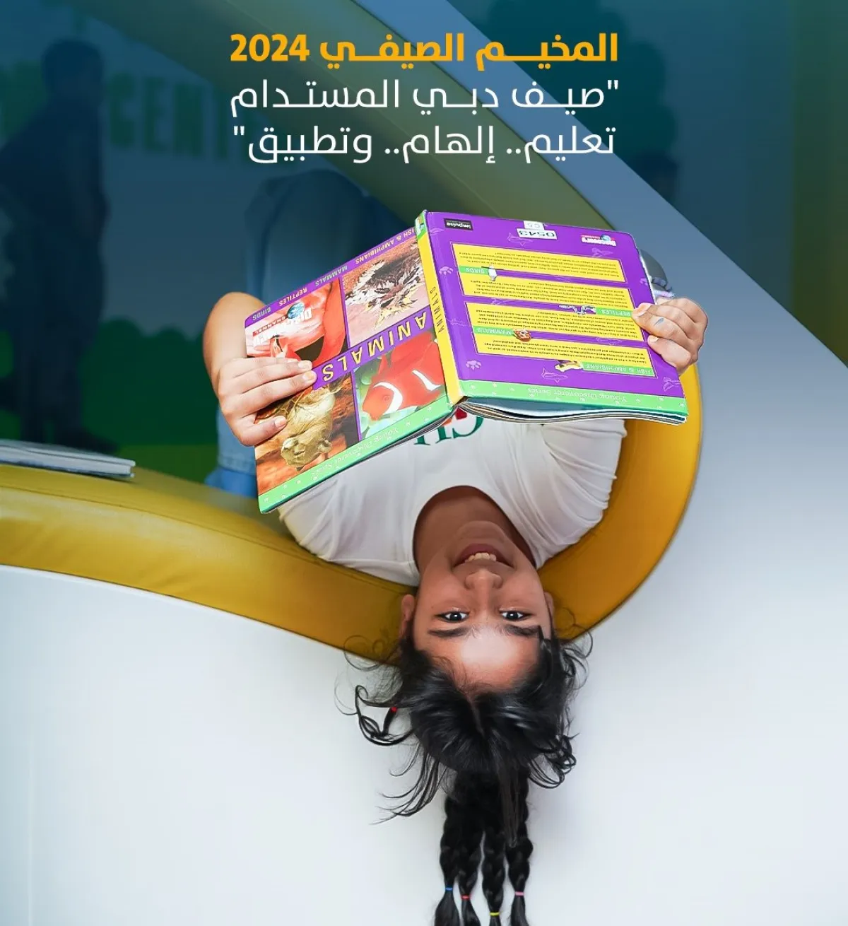 المخيم الصيفي 2024. الصورة من الحساب الرسمي لبلدية دبي على منصة x