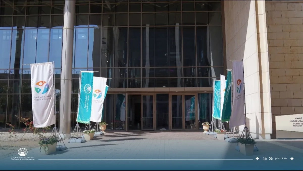 جامعة الأميرة نورة