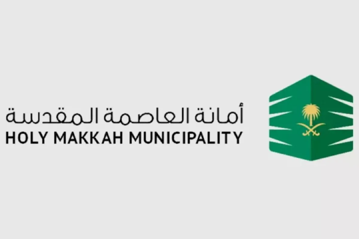 شعار أمانة العاصمة المقدسة