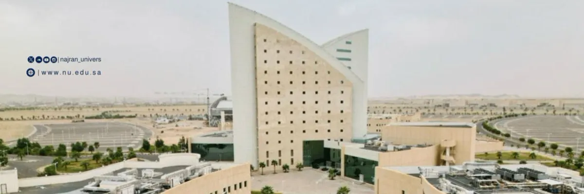 جامعة نجران