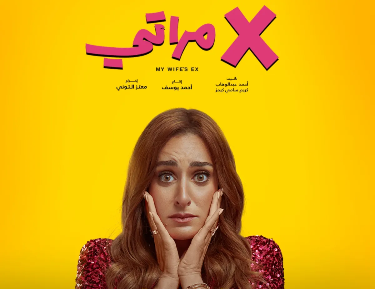 أمينة خليل من بوستر الفيلم - الصورة من الشركة المنتجة